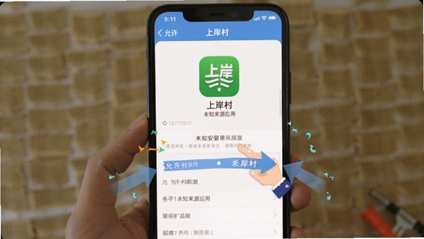 上岸村软件安装步骤示意图,手机屏幕展示允许安装未知来源应用的设置界面,带有上岸村图标和操作箭头,教程风格