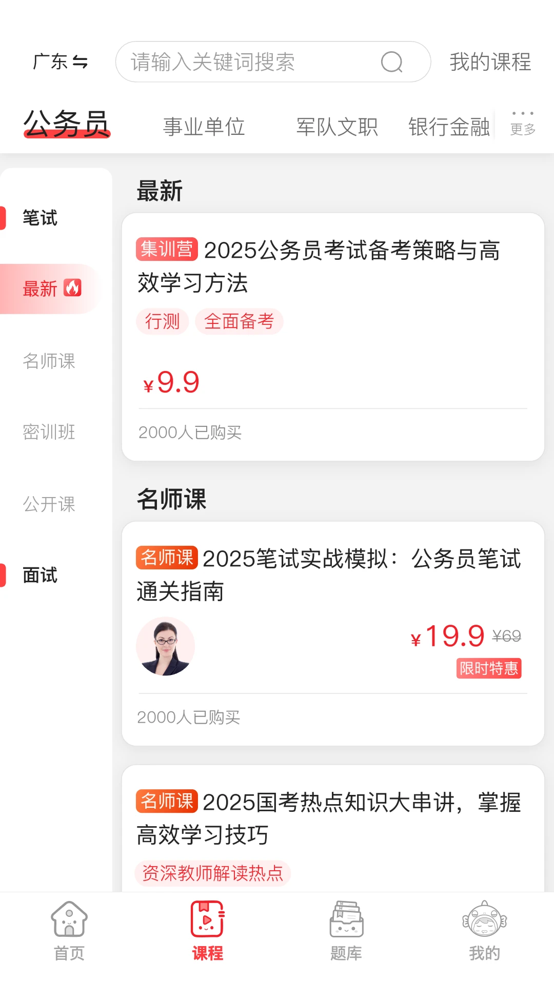 上岸村-公考刷题备考助手截图