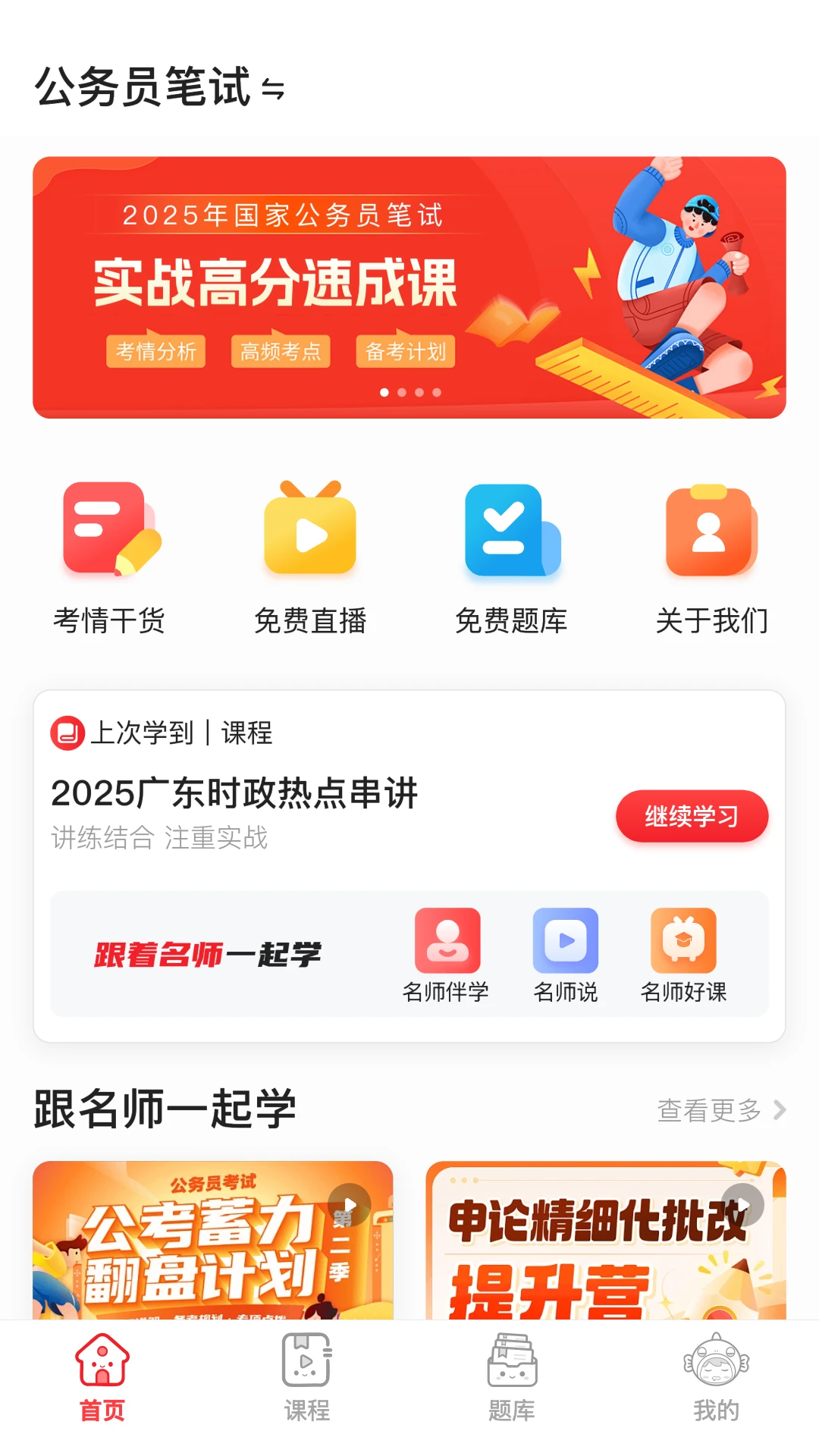 上岸村-公考刷题备考助手截图