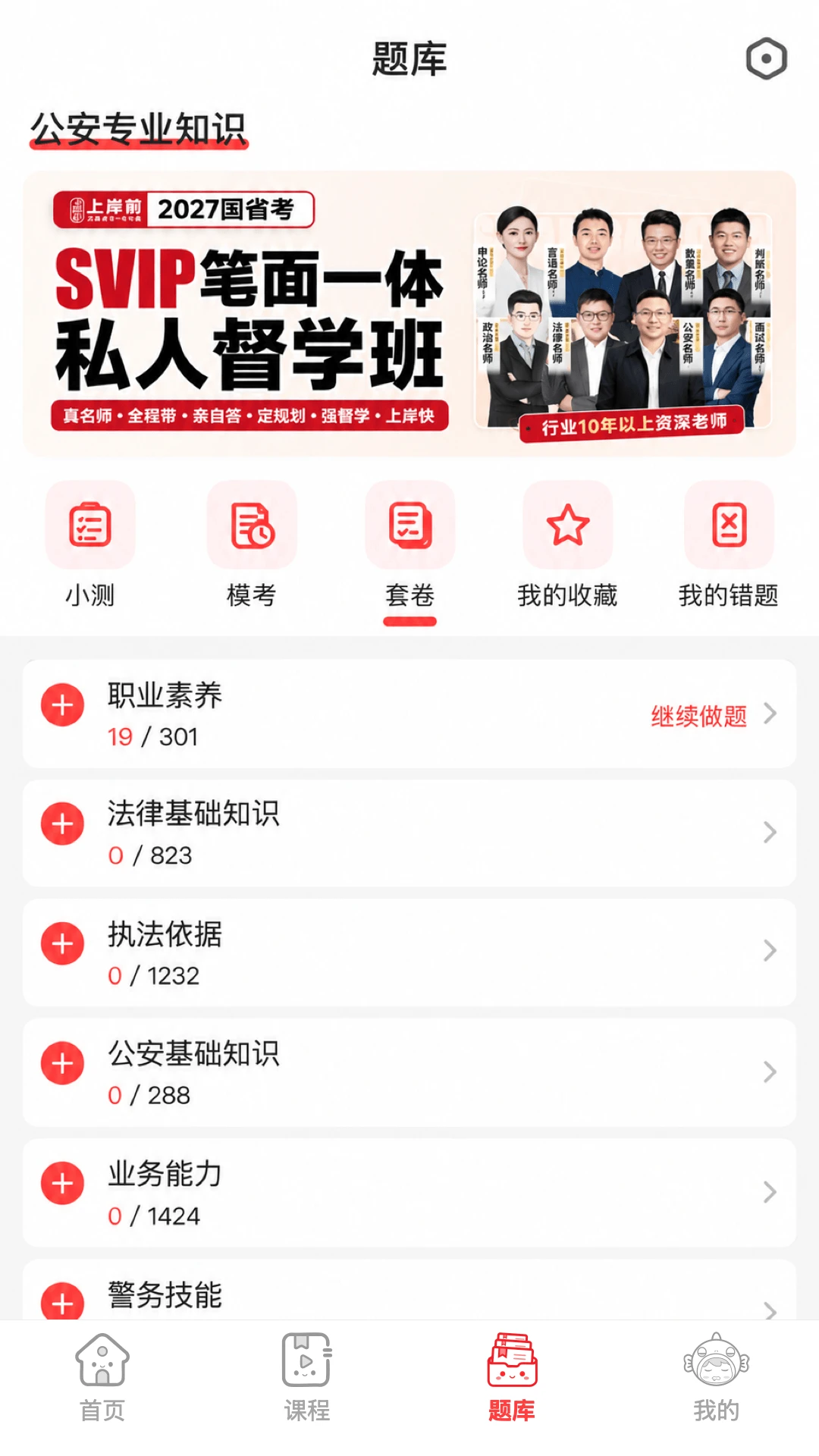 上岸村-公考刷题备考助手截图