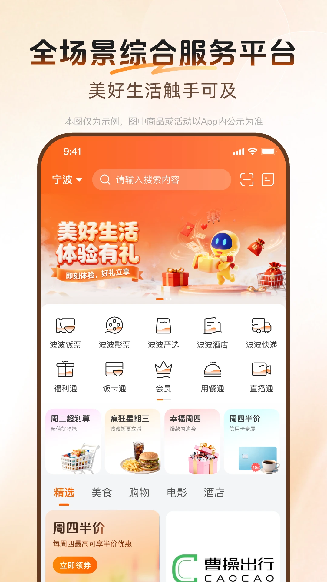 宁行美好生活-宁波银行生活服务平台截图