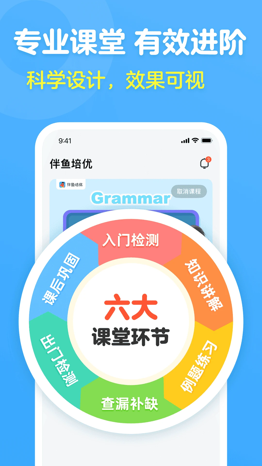 伴鱼培优-少儿培优学习助手截图