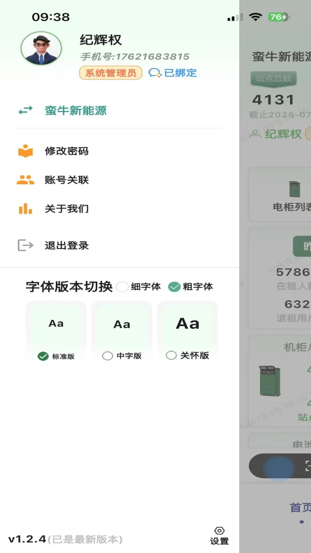 ��ţ����Դ-��ع������ֽ�ͼ