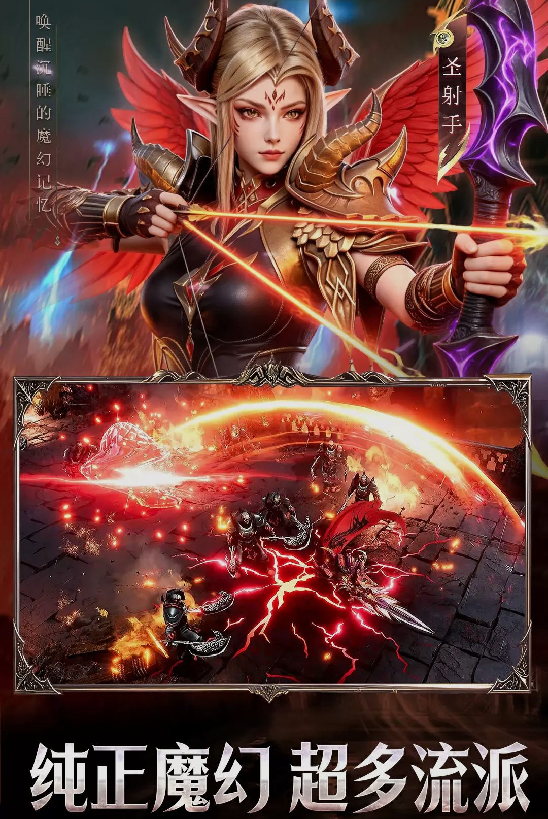 奇迹世界:起源-经典魔幻MMO手游截图