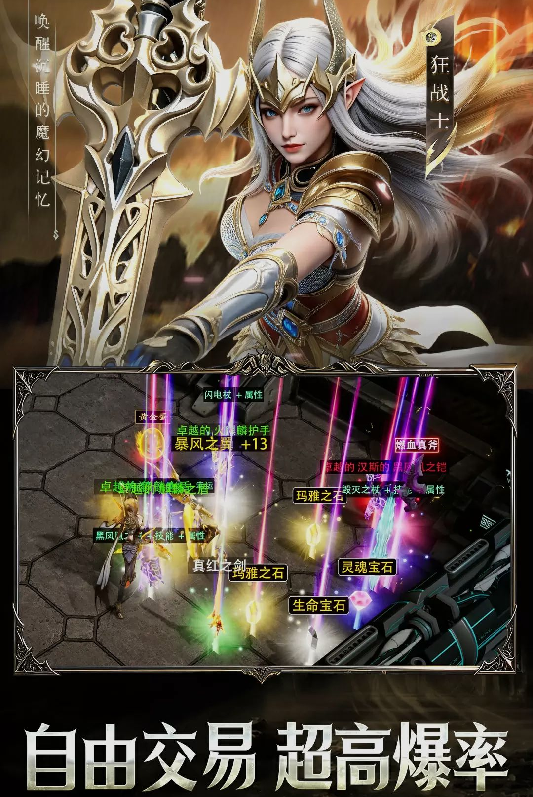 奇迹世界:起源-经典魔幻MMO手游截图