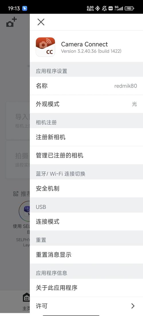 CamFusion-多机位远程拍摄工具 手机端连接设置界面