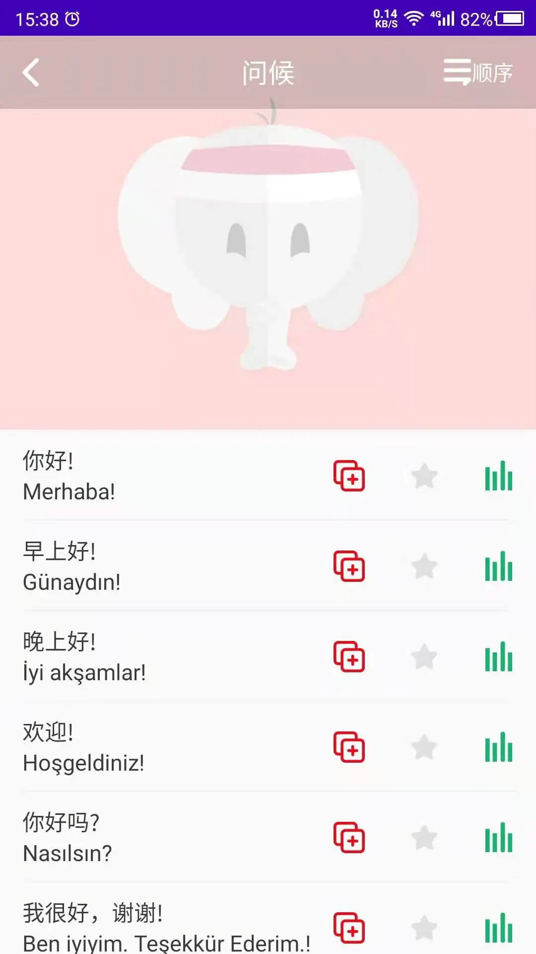 土耳其语学习-零基础入门助手截图