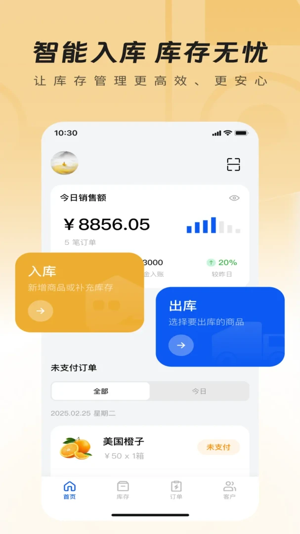 仓管家-木材库存管理助手截图