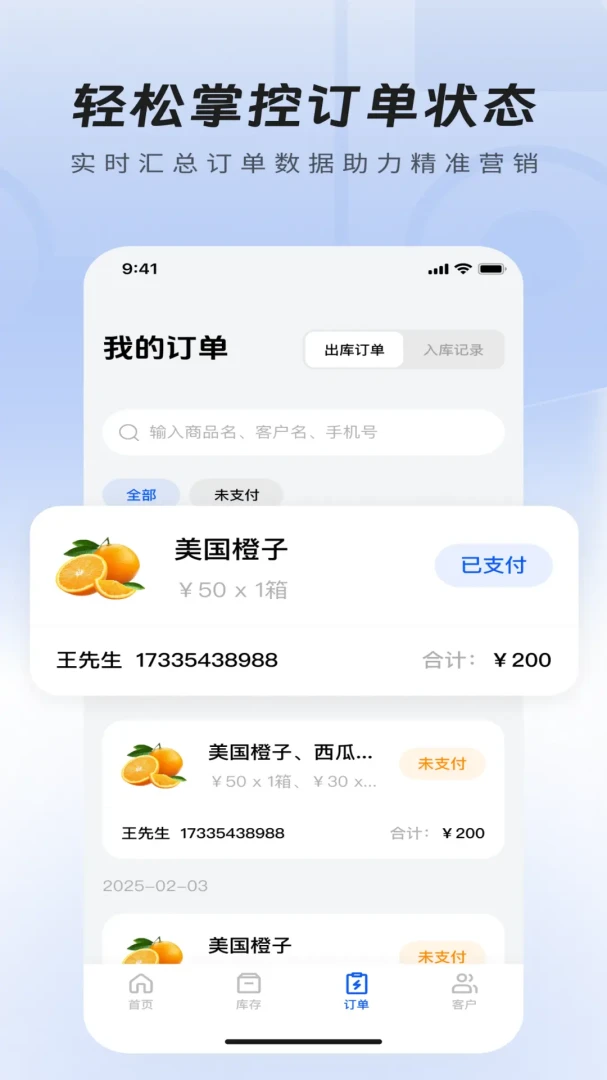 仓管家-木材库存管理助手截图