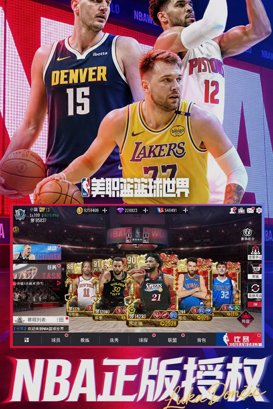 ��ְ����������-��ʵNBA���������ν�ͼ