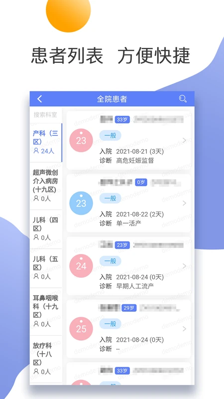 �Ͼ�����ҽԺҽ����-�ƶ��칫���ֽ�ͼ