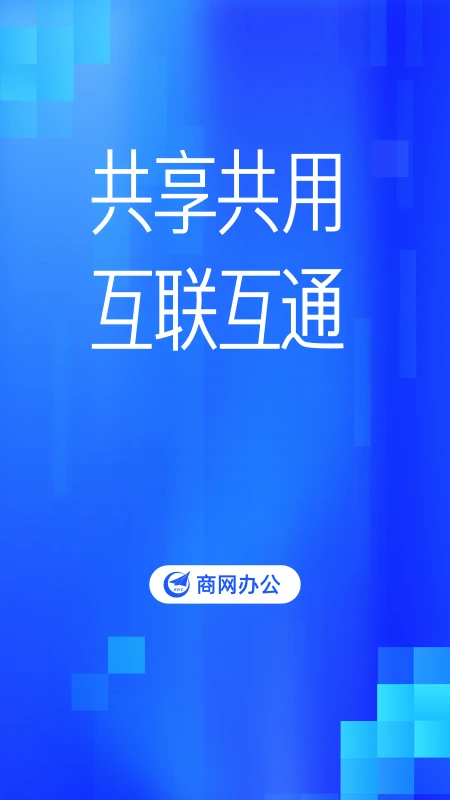 �����칫-��ҵЭͬ�칫���ֽ�ͼ0