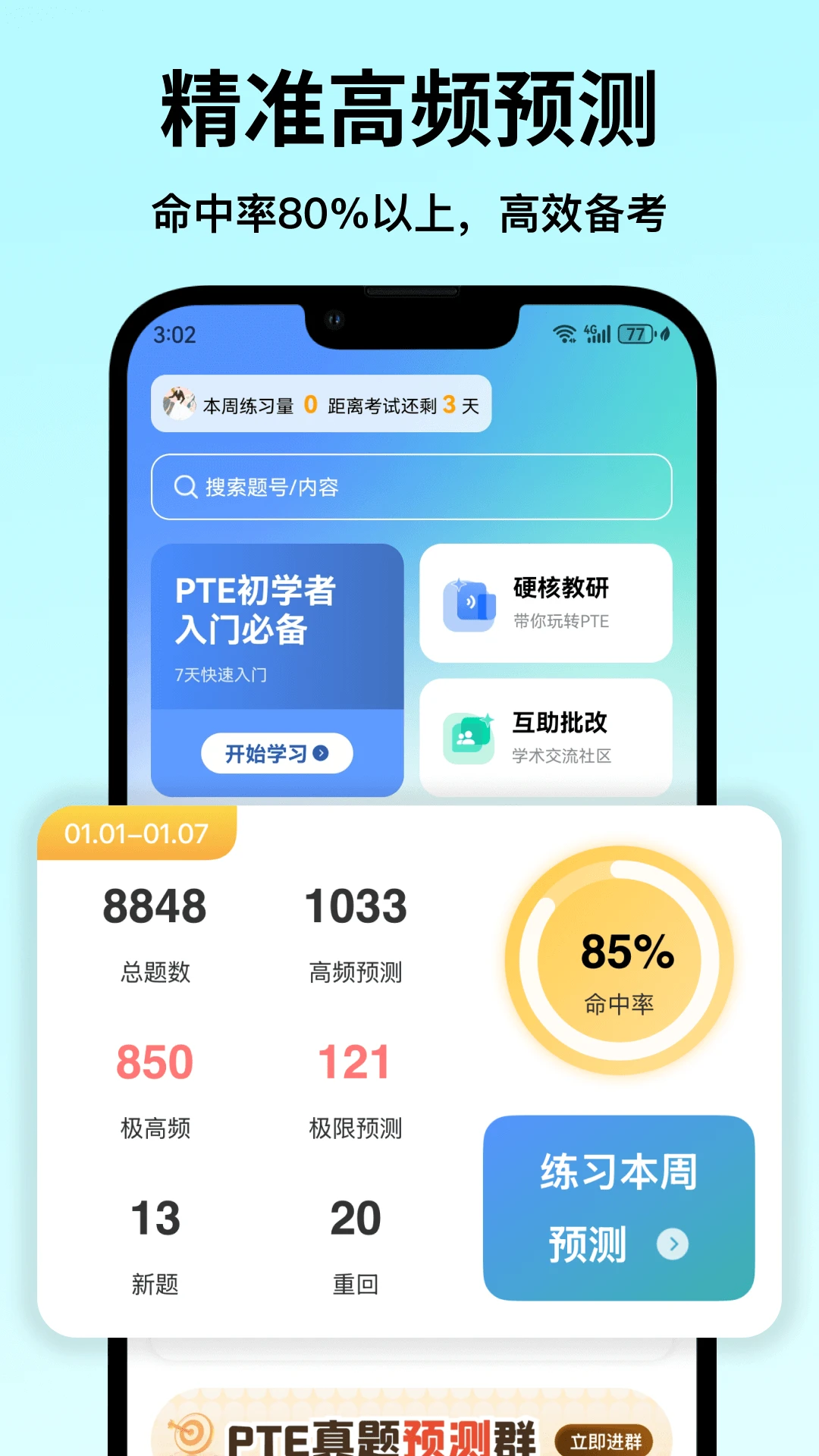 ө���PTE-Ӣ�ﱸ����ϰ���ֽ�ͼ