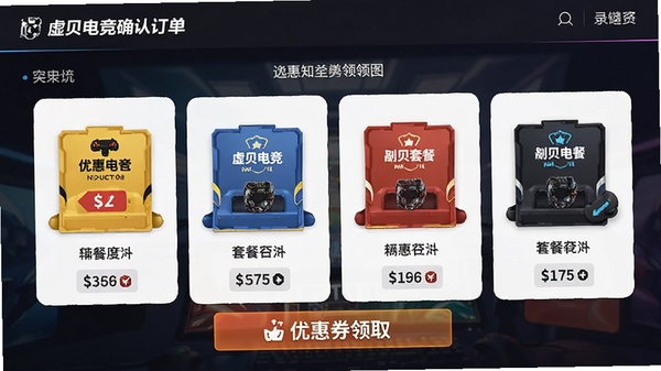 �鱴�羺����ȷ��ҳ�棬չʾ�����ײ�ѡ��ͼ۸��ǩ�����������죬ͻ���Ż�ȯ��ȡ��ť