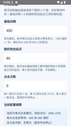 AutoTapper��root�Զ�������߽�ͼ3