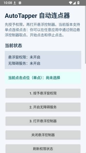 AutoTapper��root�Զ�������߽�ͼ0