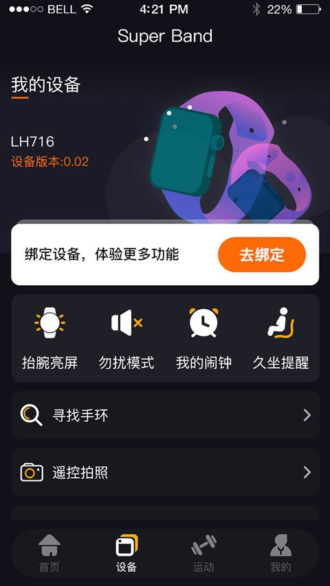 SuperBand�����ֻ�app��ͼ