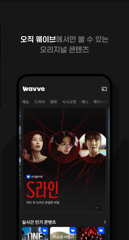 Wavve�ٷ��������ؽ�ͼ