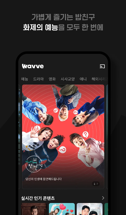 Wavve�ٷ��������ؽ�ͼ