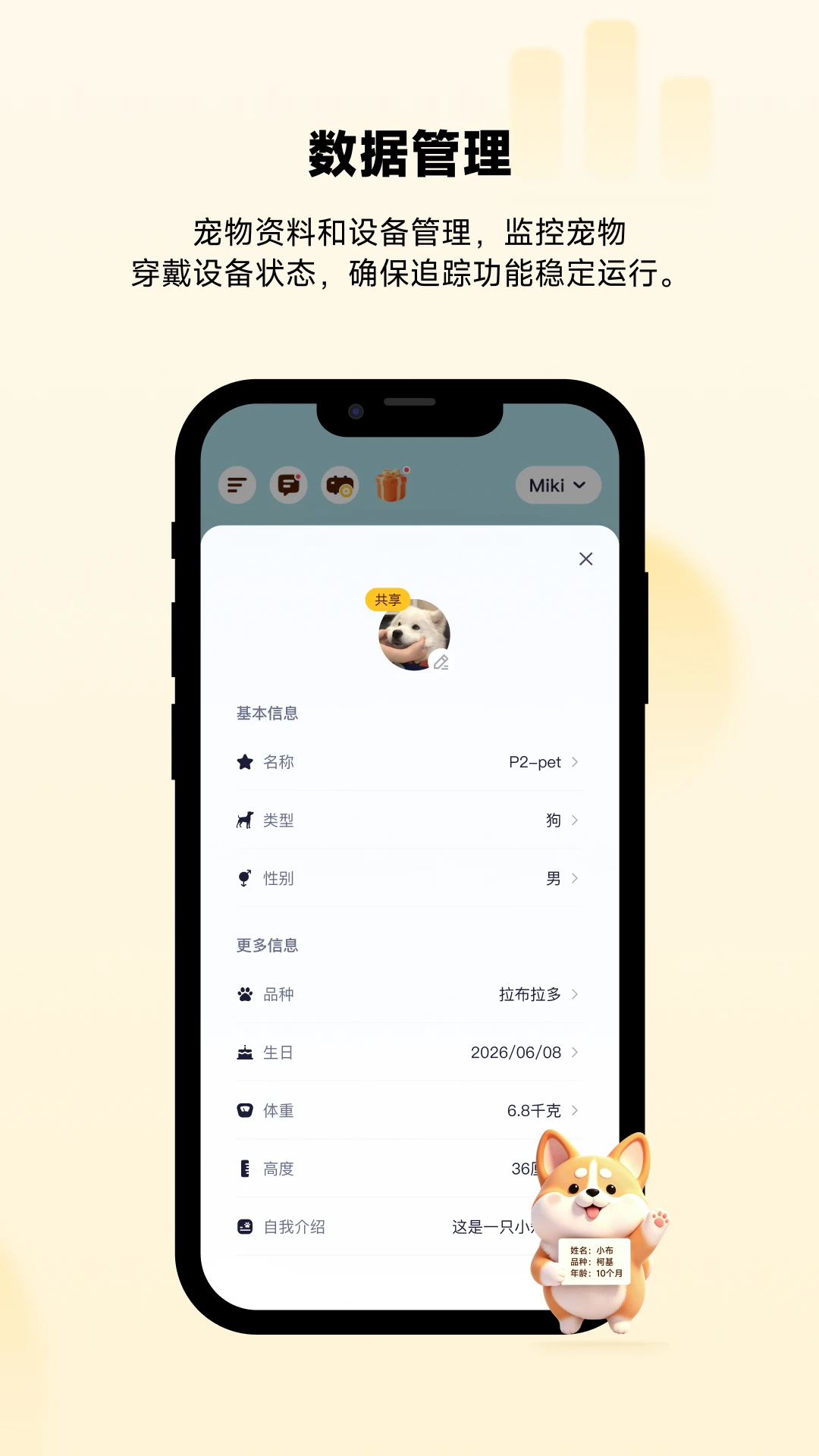 酷宠-掌上养宠贴心助手截图