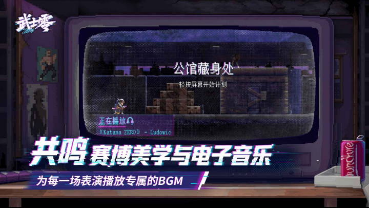 ��ʿ���ֻ������°汾(Katana ZERO)��ͼ6