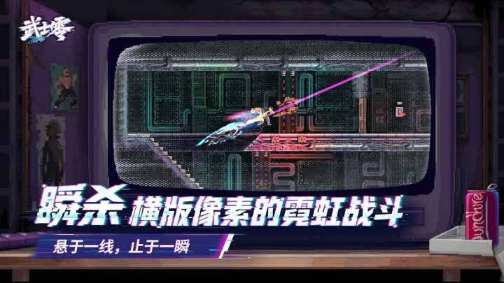 ��ʿ���ֻ������°汾(Katana ZERO)��ͼ1