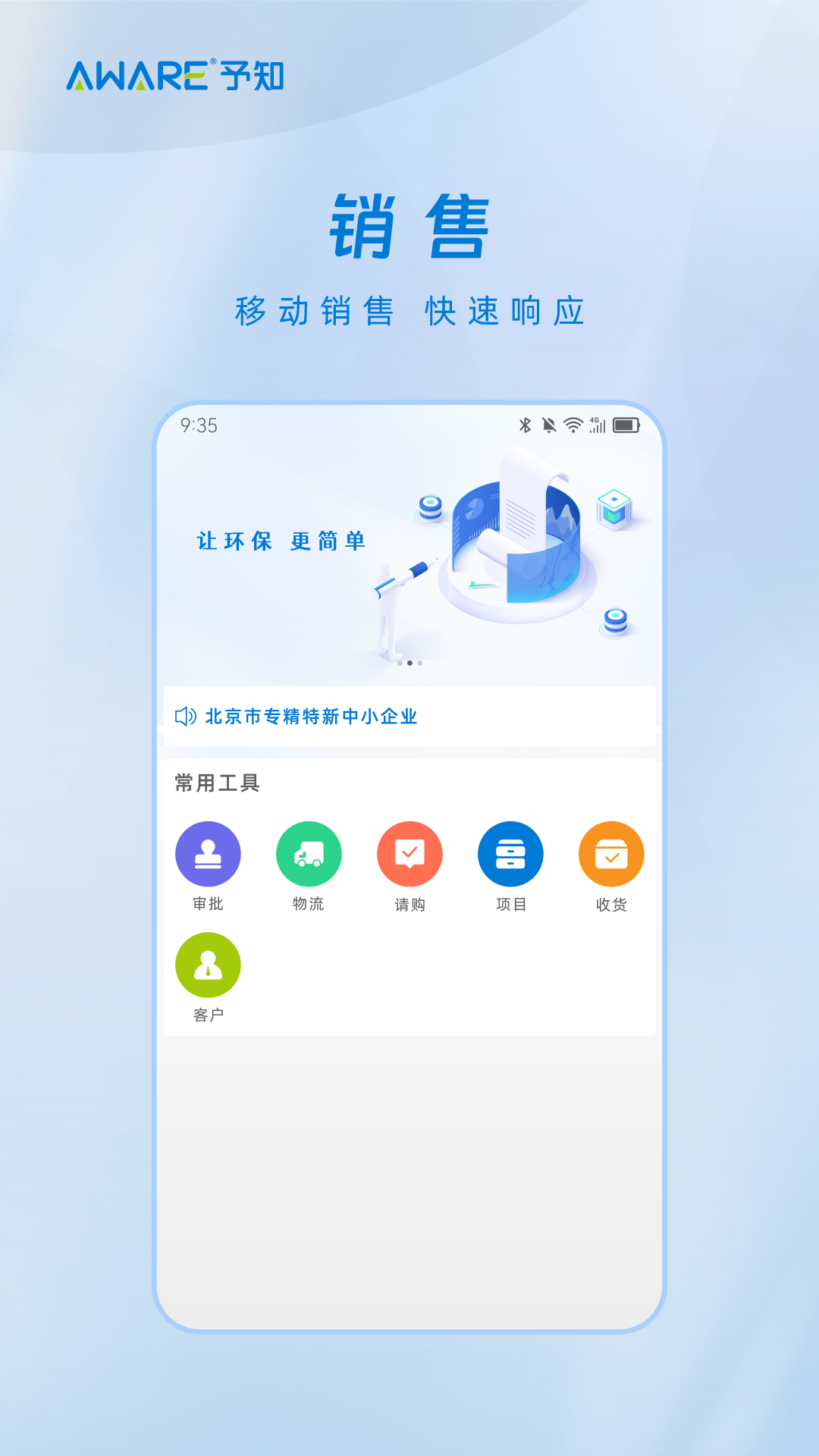予知环保-环境监测助手截图