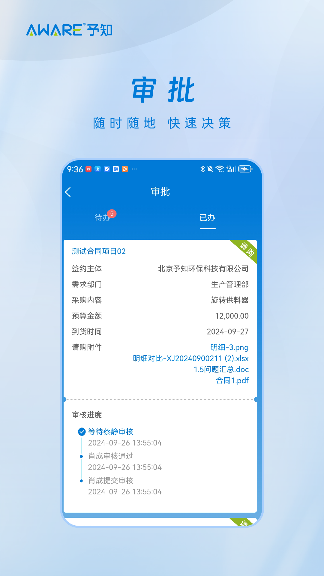 予知环保-环境监测助手截图