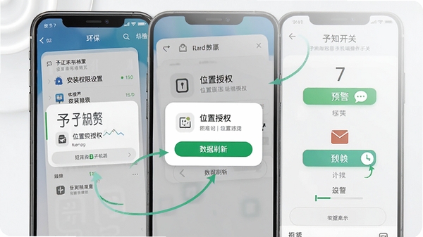 予知环保手机端操作示意图,展示安装权限设置、位置授权弹窗、数据刷新按钮与预警开关界面,画面以手机屏幕截图风格呈现,标注关键操作步骤,背景简洁明亮