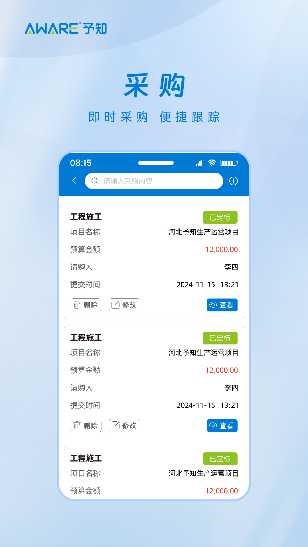 予知环保-环境监测助手截图