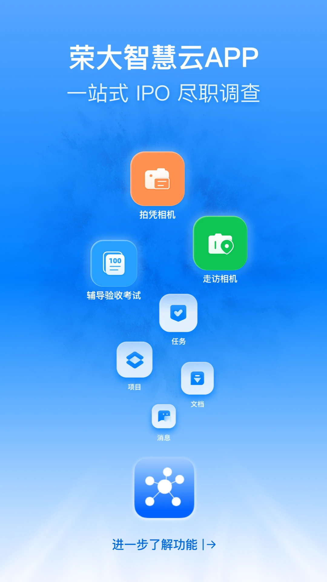 荣大智慧云-企业云端办公助手截图