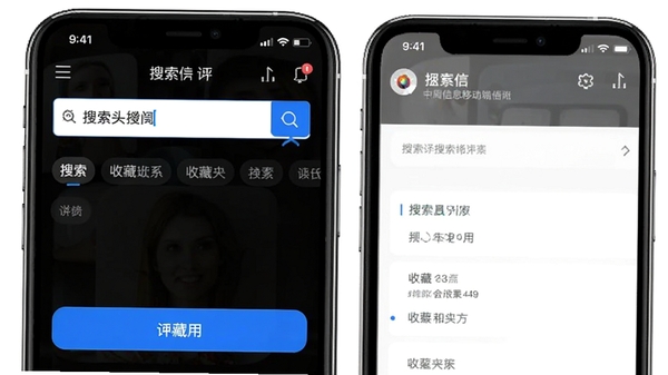 中周信息移动端操作界面截图,展示搜索功能和收藏夹页面,手机屏幕显示关键词输入框和分类标签,蓝色高亮按钮,简洁直观的用户界面设计
