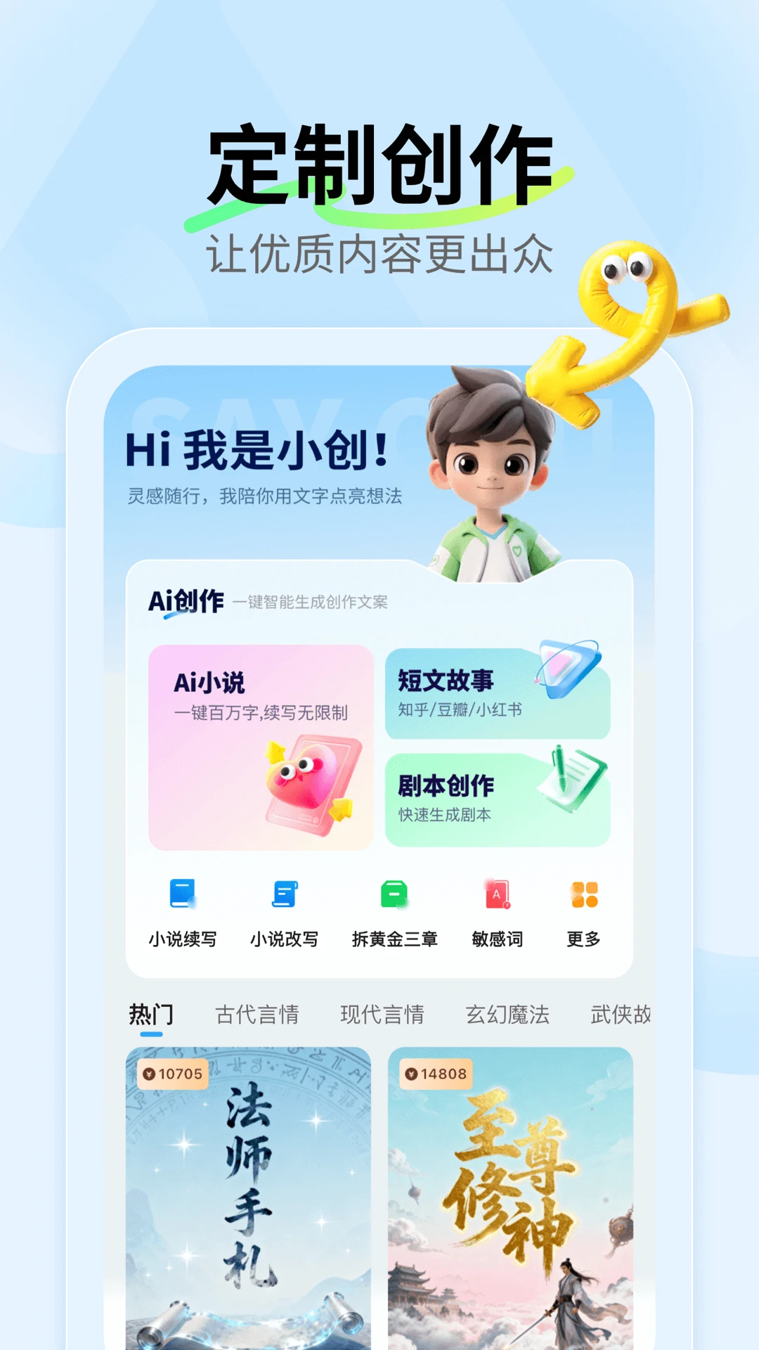 ai小说神器-智能小说创作助手截图