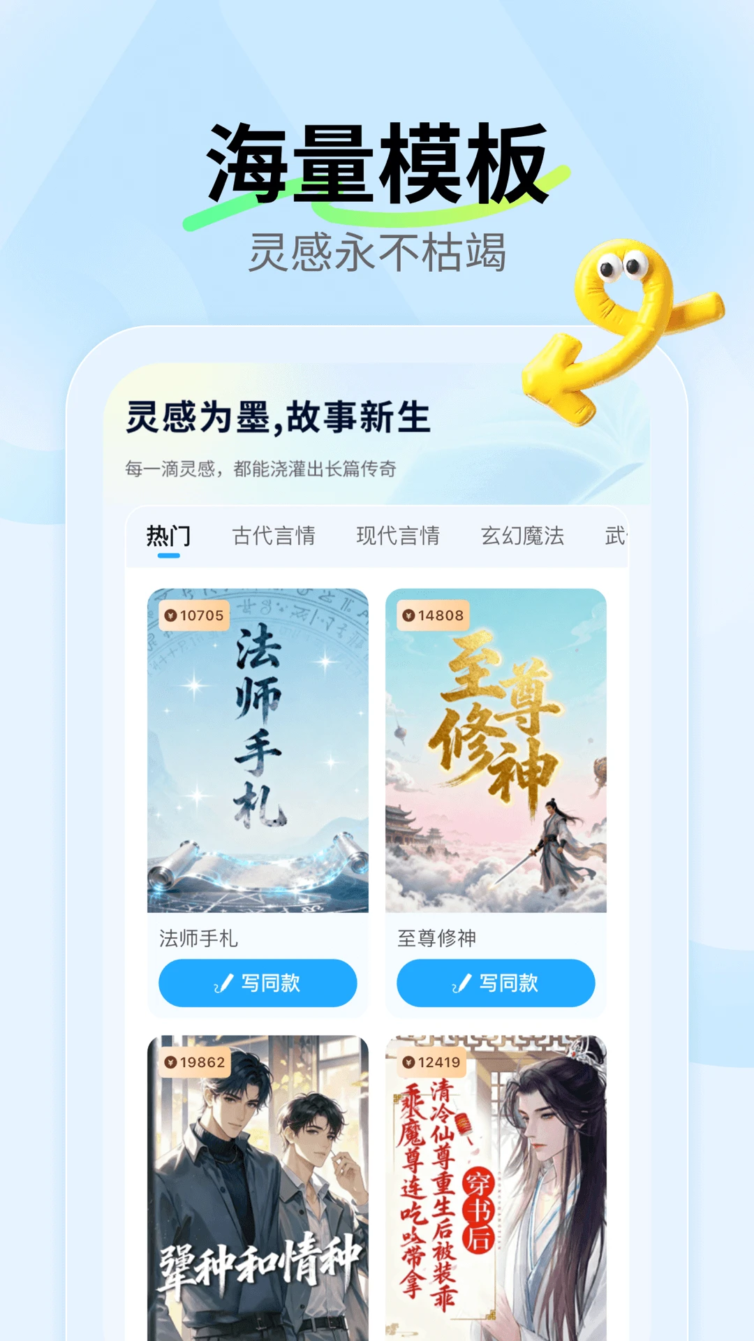 ai小说神器-智能小说创作助手截图