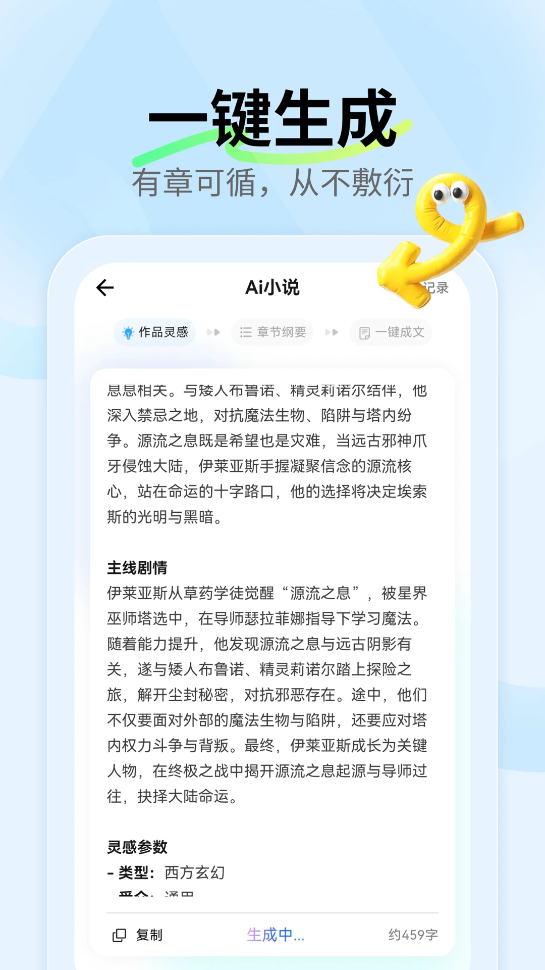 ai小说神器-智能小说创作助手截图