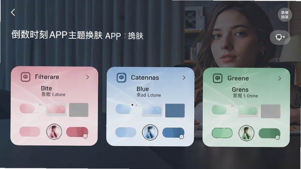 ����ʱ��APP���⻻�����棬չʾ������ɫ�����ͱ���ѡ�񣬷�ɫ����ɫ����ɫ���⿨Ƭ�Ա�չʾ