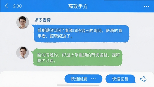 Ƹ����APP��������ͼ��չʾ��ְ������Ƹ���Ի����ݣ������漰н��ѯ����������Լ������ײ��п�ݻظ���ť������ɫ��Ϊ������䣬���ָ�Ч��ͨ����
