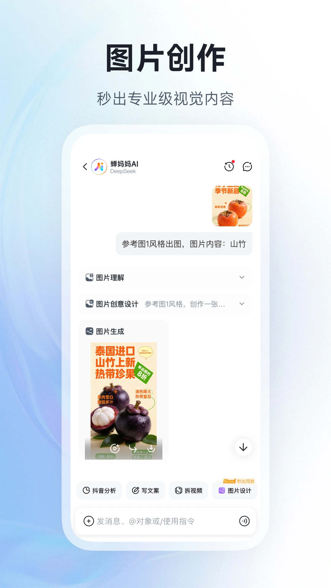 蝉妈妈AI-电商内容AI创作助手截图3