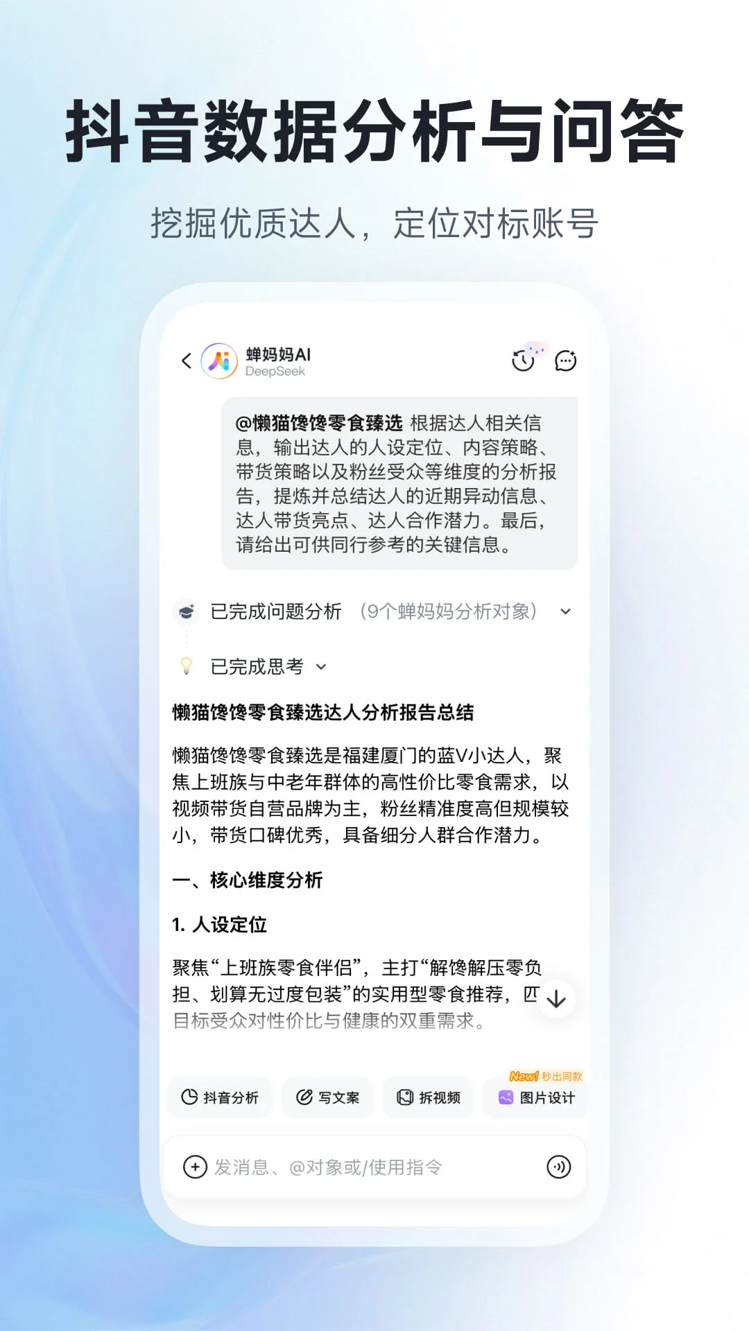 蝉妈妈AI-电商内容AI创作助手截图0