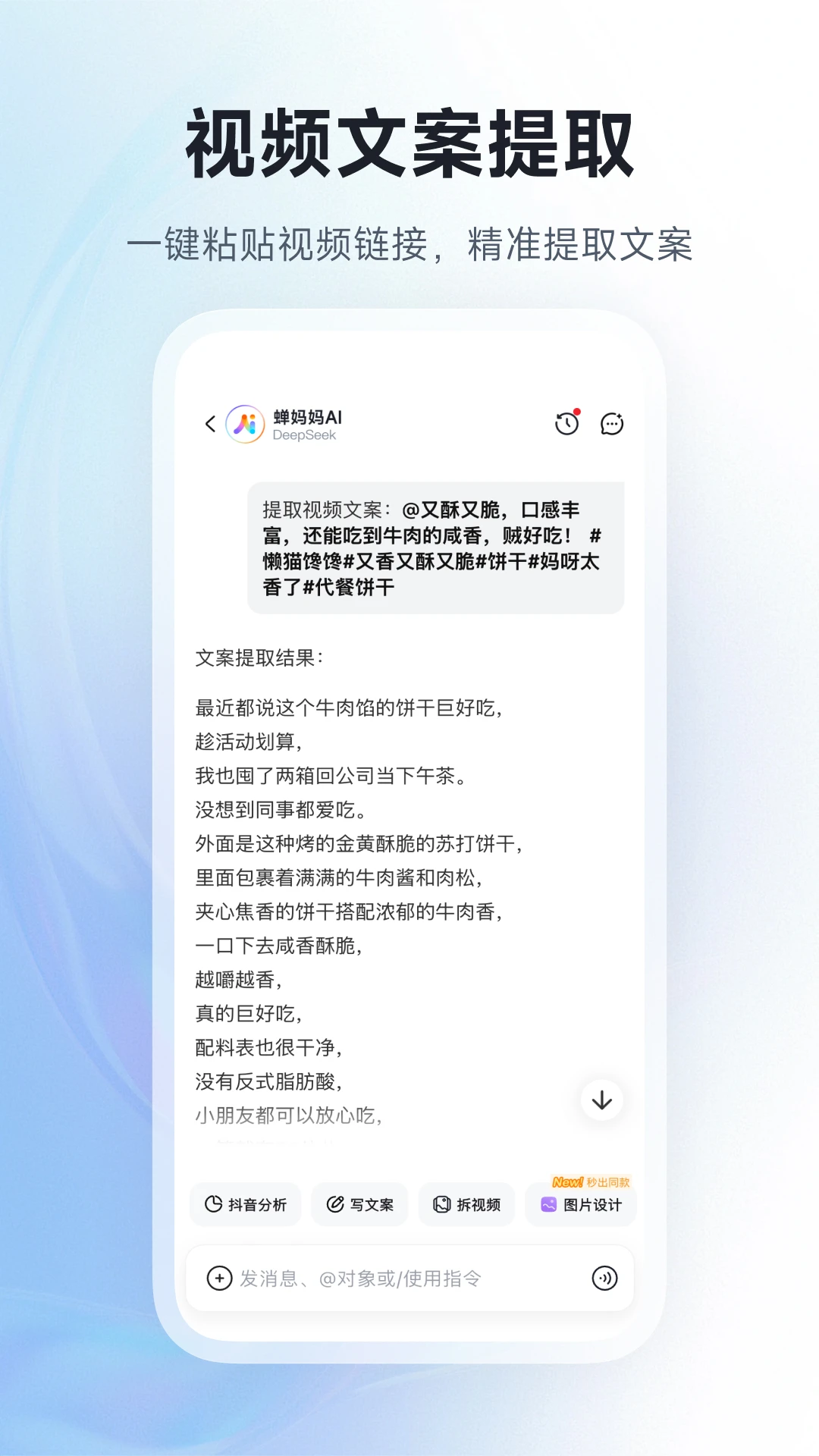 蝉妈妈AI-电商内容AI创作助手截图1