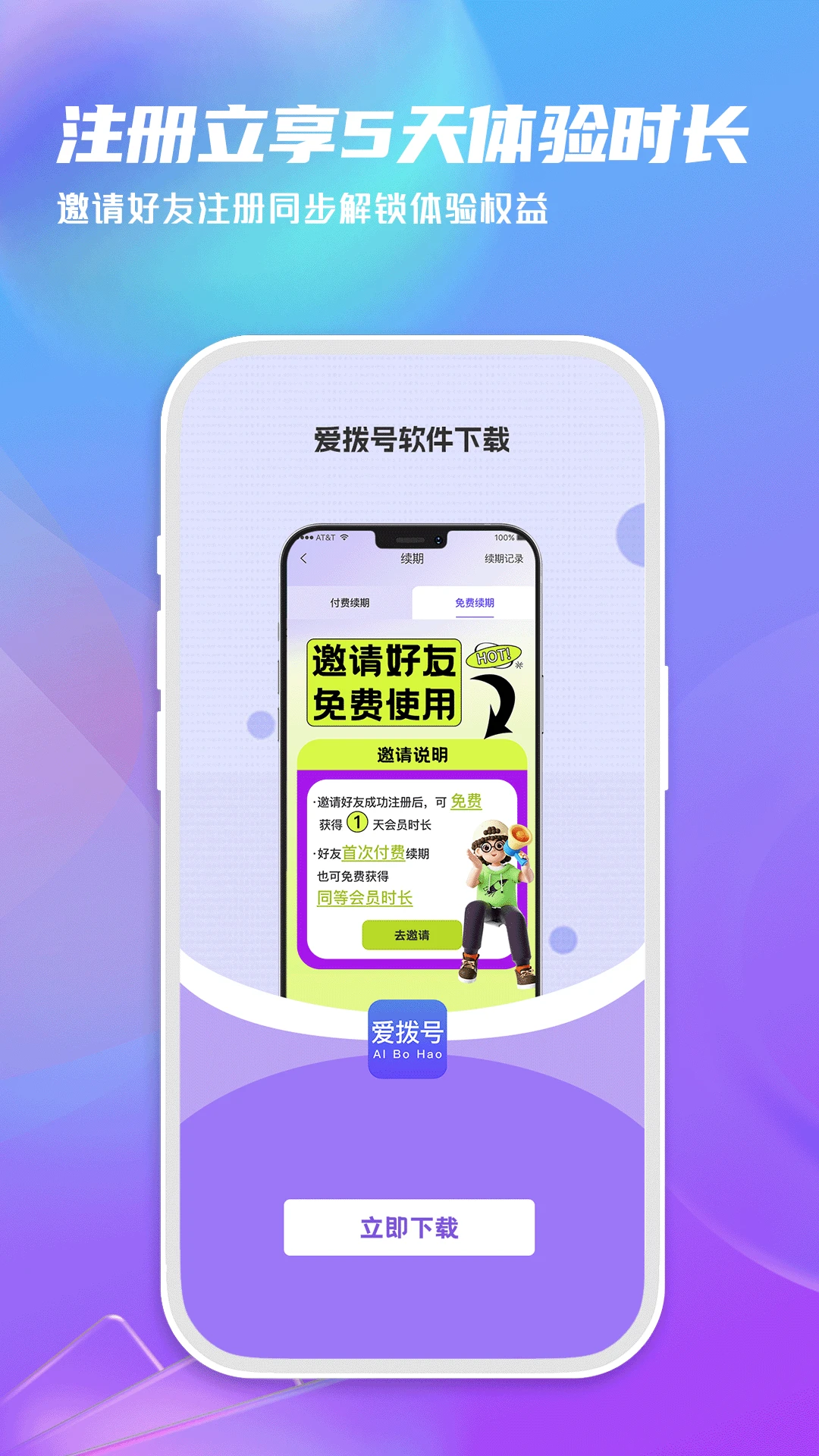 爱拨号-便捷通讯拨号工具截图0