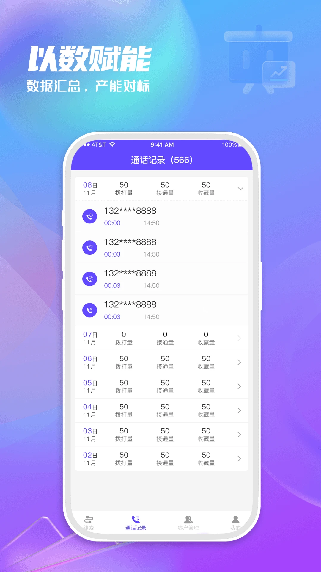 爱拨号-便捷通讯拨号工具截图3