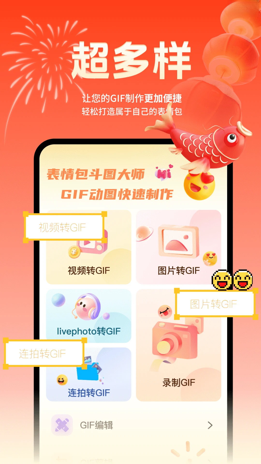 表情包斗图大师-聊天斗图神器截图0