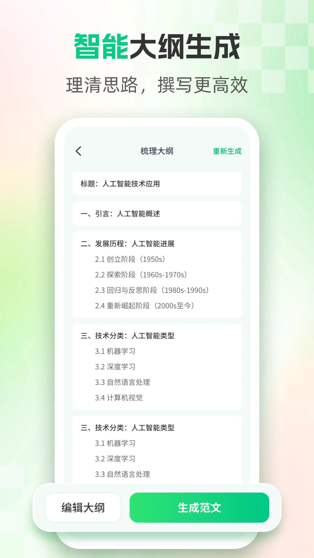 AI����-����д�����ֽ�ͼ2