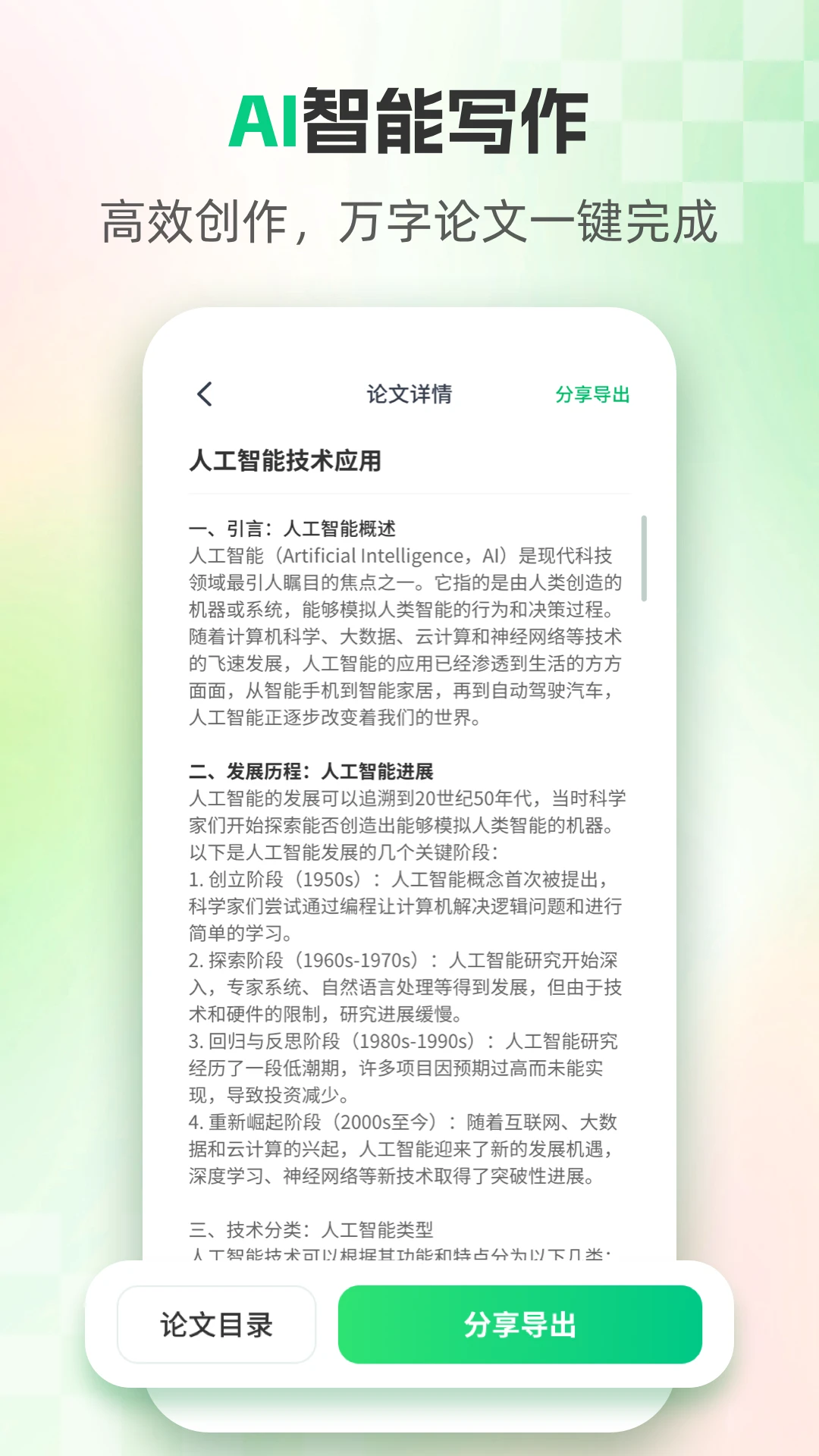 AI����-����д�����ֽ�ͼ1