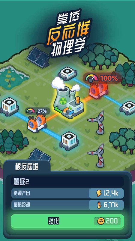 Reactor2反应堆2核能大亨无限资源截图3
