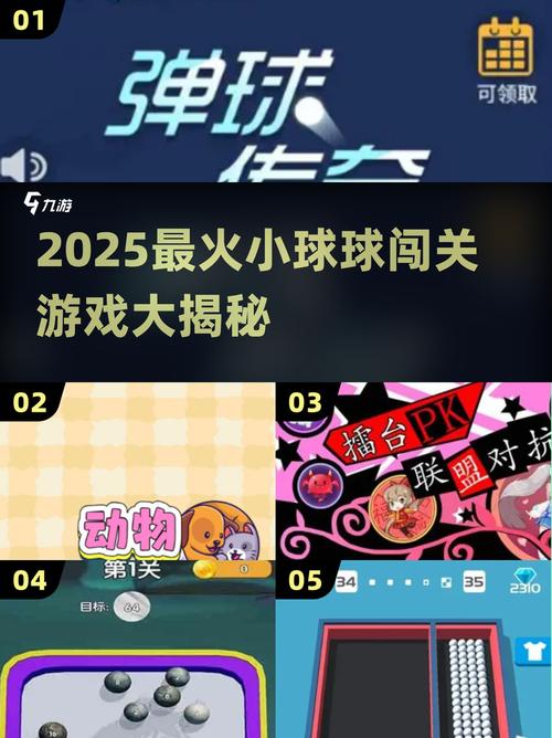 趣味解压球球游戏 不同玩法关卡对比推荐