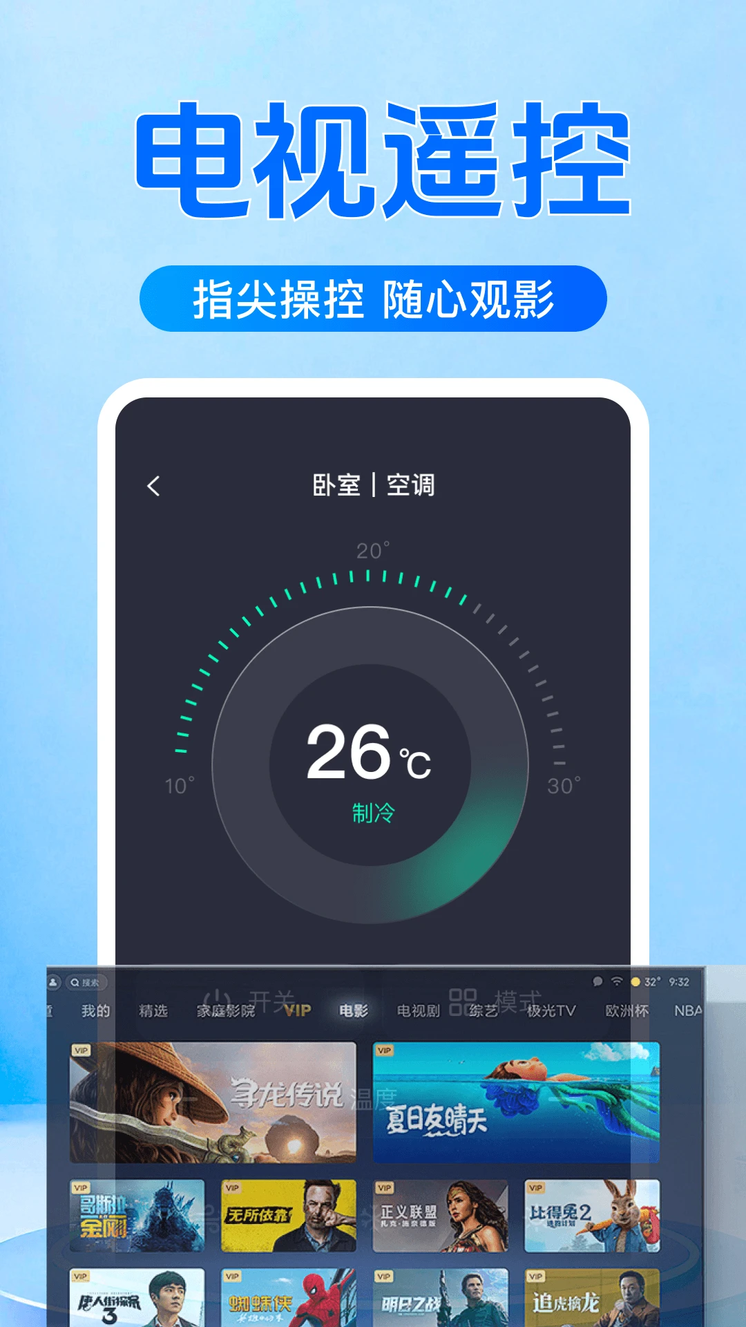 万能遥控器空调免费-手机智能遥控助手截图2