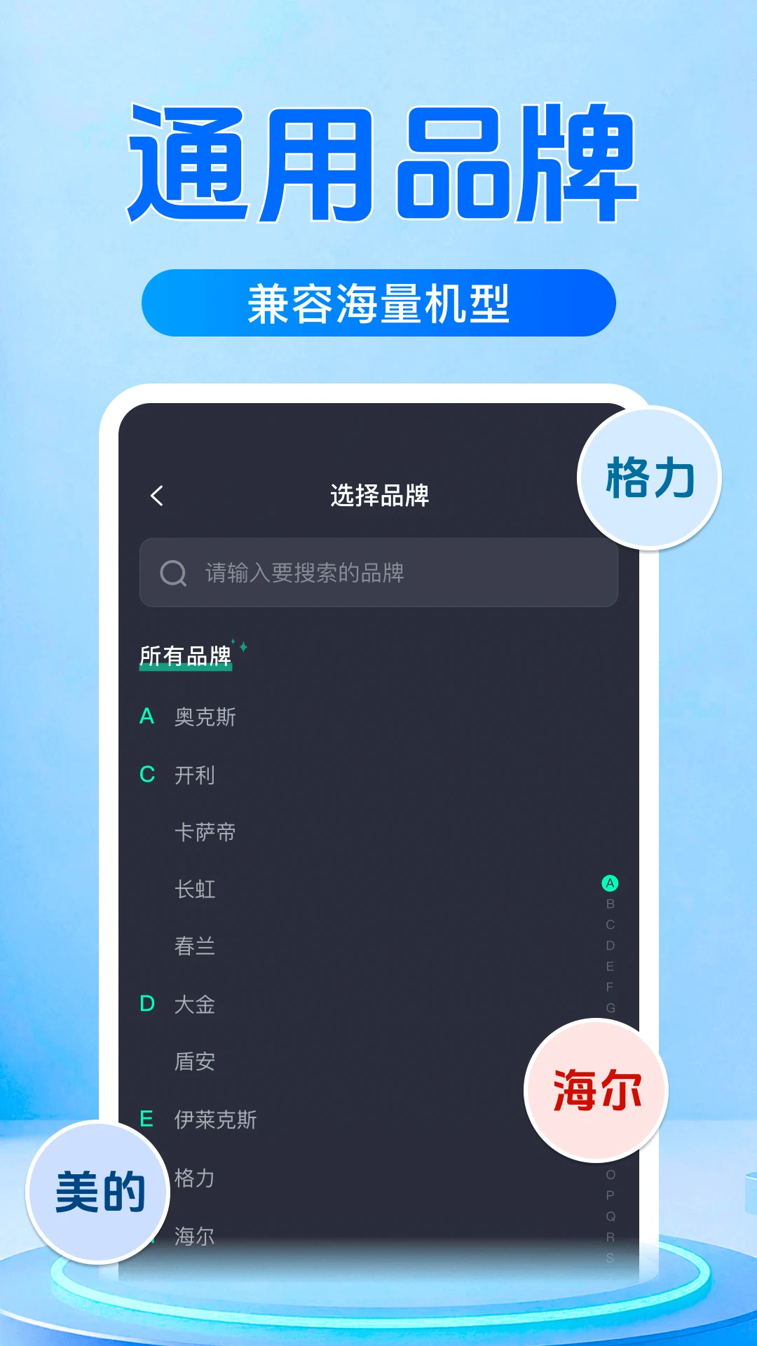 万能遥控器空调免费-手机智能遥控助手截图3