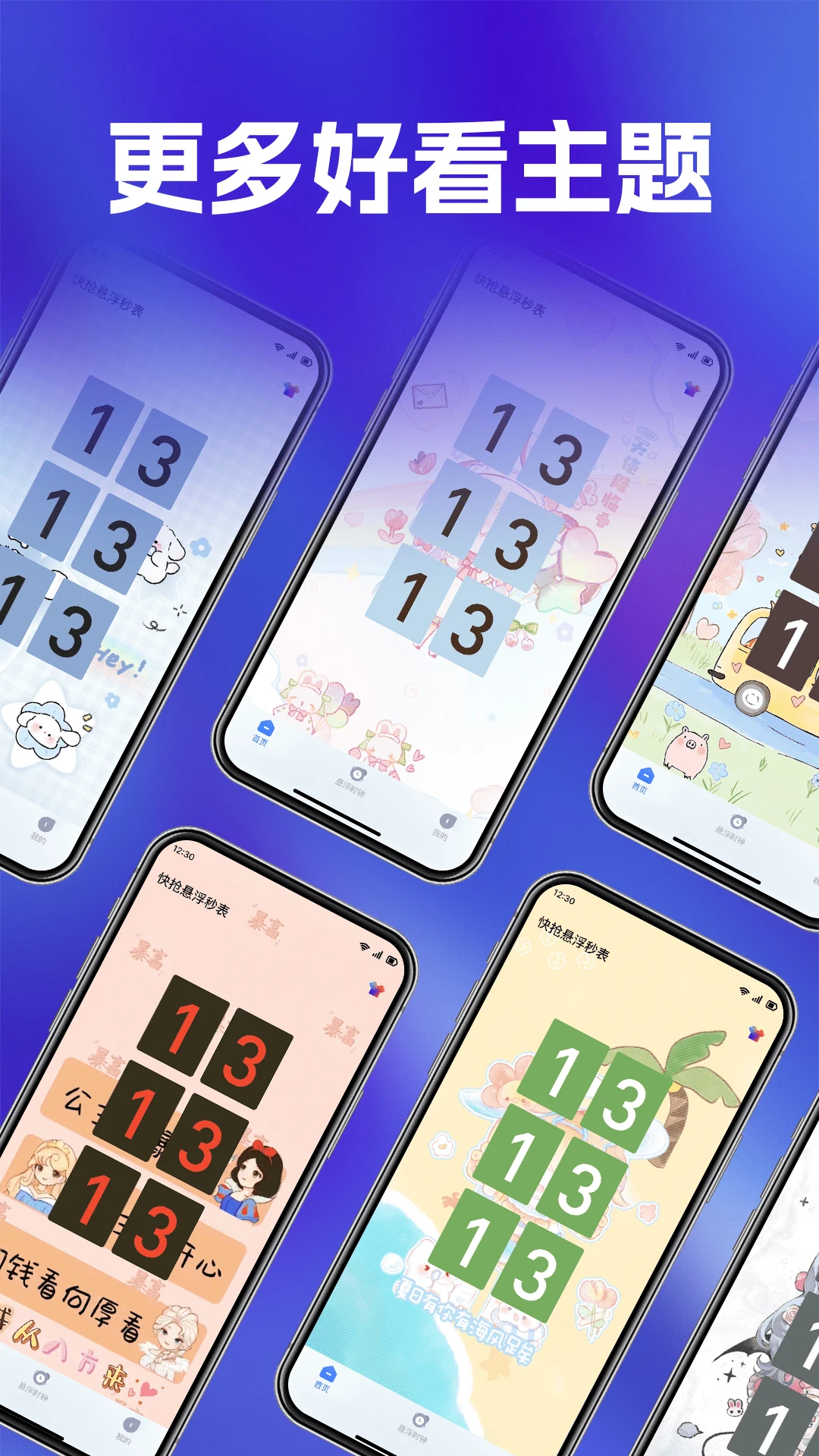 快抢悬浮秒表-精准抢购计时器截图1